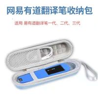 NetEase Youdao Translation Pen Cover Storage Box 2.0 Dictionary Pen Third Generation Second Generation Talking Pen 3.0 Bag Bag