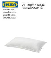 หมอนต่ำ IKea ​✴️แท้ VILDKORN วีลด์คูร์น หมอนต่ำ50x80 ซม.เหมาะสำหรับผู้ที่ชอบนอนคว่ำหน้าหมอนที่ไม่สูงมากมารองรับศีรษะ