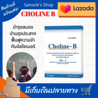 โค ลีน-บี  1 กล่อง ผลิตภัณฑ์ เสริมอาหารโคลีน ไบทาร์เทรต ผสมวิตามินบี คอมเพล็กซ์ ชนิดแคปซูล ดูแลสมอง ความจำดี ลดมือเท้าชา