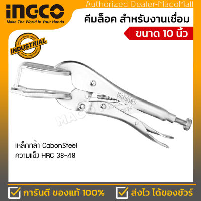 INGCO คีมล็อคช่างเชื่อม / คีมล็อคก้ามปู รุ่น HWP0210 ขนาด 10 นิ้ว ( Welding Locking Plier ) คีมล็อคสำหรับงานเชื่อม วัสดุ Carbon Steel ชุบนิกเกิล แข็งแรง ทนทาน