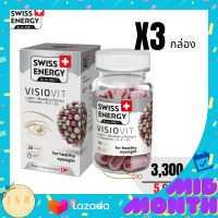 Swiss Energy VisoVit สวิสเอเนอร์จี วิโซวิท บำรุงสายตา ลดการเมื่อยล้าของดวงตา ลดการเสื่อมของเซลล์ดวงตา รุปแบบ แคปซูล 3 ขวด