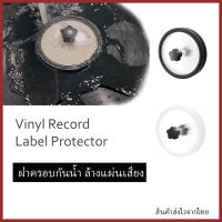 ฝาครอบ LP ไวนิลกันน้ำ ล้างแผ่นเสียง Vinyl Record Label Protector