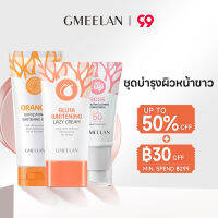 Gmeelan ชุดเจลขัดผิว กันแดด ไวท์เทนนิ่ง + ครีมขี้เกียจ +SPF 50 +++