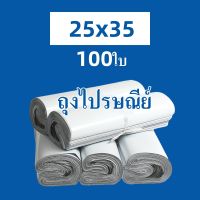 FSAS ถุงไปรษณีย์ สีขาว 100ใบ ถุงพัสดุ 25x35 ซ.ม. ซองไปรษณีย์ ซองไปรษณีย์พลาสติก ถุงไปรษณีย์พลาสติก ซองพัสดุพลาสติก