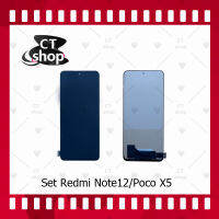 สำหรับ Redmi Note12 / Poco X5 อะไหล่จอชุด หน้าจอพร้อมทัสกรีน LCD Display Touch Screen อะไหล่มือถือ คุณภาพดี CT Shop