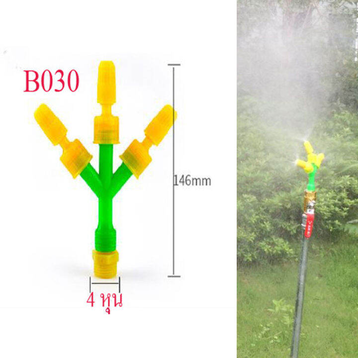 b030-ชุดหัวพ่นหมอก-3-หัว-ปรับองศาละอองน้ำได้-รดน้ำต้นไม้-สนามหญ้า-เกษตร-ต่อกับแรงดันปั็มน้ำน้ำตามบ้าน-เกลียวนอก-4-หุน