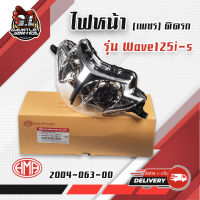 ไฟหน้า-ไฟท้าย WAVE125i , S รุ่นไฟเลี้ยวบังลม