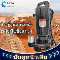 SATA ปั๊มแช่ 2 นิ้ว ปั๊มจุ่ม 1500W ไดโว่ ปั๊มน้ำ   มอเตอร์ทองแดงแท้ 100% สายไฟยาว 10 ม