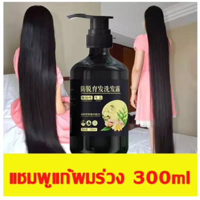 【จัดส่งวันนั้น️】แชมพูแก้ผมร่วง แชมพูปลูกผมดก แชมพูลดผมร่วง แก้ผมร่วง แชมพูปลูกผม แชมพูสระผม แชมพูขิงเพียว แชมพูผมดก