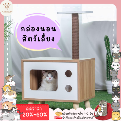 ใหม่🔥 ♥ 𝗮𝗹𝗹𝘀𝘁𝗮𝗿 ♥ ที่นอนแมว บ้านแมว เตียงสัตว์เลี้ยง เตียงไม้ กล่องนอนแมว Cat Box กล่องแมว ที่นอนสัตว์เลี้ยง พร้อมส่ง✅