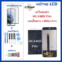 หน้าจอ LCD-HUAWEI P10PLUS แถมไขควง +ฟิล์ม+กาว หัวเว่ย-P10-PLUS จอพร้อมทัชกรีน จอ + ทัช LCD สำหรับ หัวเว่ย P10+