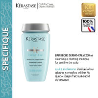 KERASTASE Bain Riche Dermo-Calm 250ml.เคเรสตาส เบน ริช เดอโมคลาม 250มล.สำหรับหนังศีรษะแห้งมาก แพ้ง่ายเป็นผื่นแดง คัน