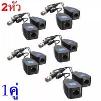 1คู่กล้องวงจรปิด Coax BNC Balun CAT5e 6 RJ45 Connector HJ55