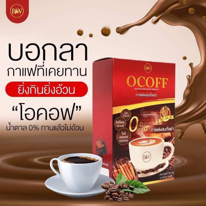 กาแฟผสมสารสกัดจากถั่งเช่า-cordy-ดื่มง่าย-กลิ่นหอม-รสชาติอร่อย-เข้มข้น-มีประโยชน์-ที่ดื่มได้ทุกวัน-สดชื่นทุกวัน-ร้านนี้แนะนำ