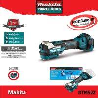 ❗️❗️ SALE ❗️❗️ MAKITA DTM52Z 18V. BL MOTOR (ตัวเปล่า) เครื่องมืออเนกประสงค์ !! เลื่อย Saws ตัดไม้ มาตรฐาน เอนกประสงค์ แข็งแรง ทนทาน บริการเก็บเงินปลายทาง ราคาส่ง ราคาถูก คุณภาพดี โปรดอ่านรายละเอียดก่อนสั่ง