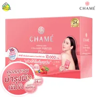 อั้ม! Chame Collagen Plus 10,000 mg. ชาเม่ คอลลาเจน พลัส [30 ซอง - กล่องใหญ่] ชาเม่คอลลาเจน