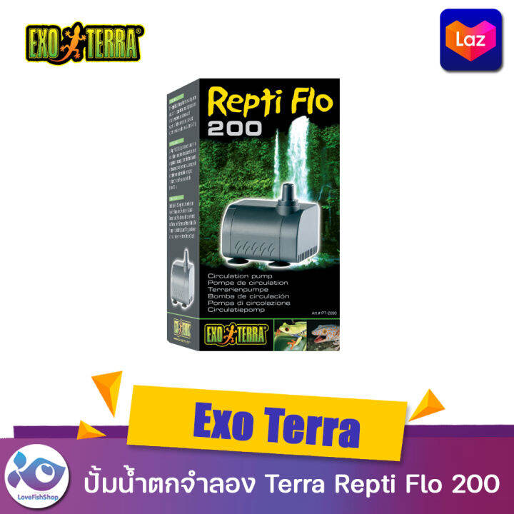 ปั๊มน้ำตู้น้ำตก Vivarium Terrarium Exo Terra Repti Flo 200 ราคา 449 บาท