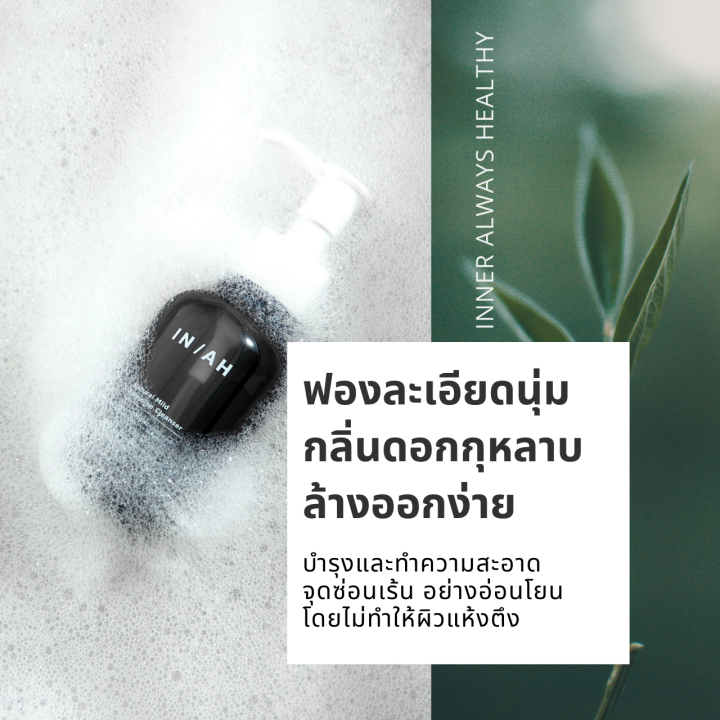 inah-in-ah-natural-mild-feminine-cleanser-ขนาด-100-ml-ภายใต้การควบคุมการผลิต-และรับรอง-จากประเทศญี่ปุ่น-แค่สั่งซื้อวันนี้-ราคา-290-ปกติ-390