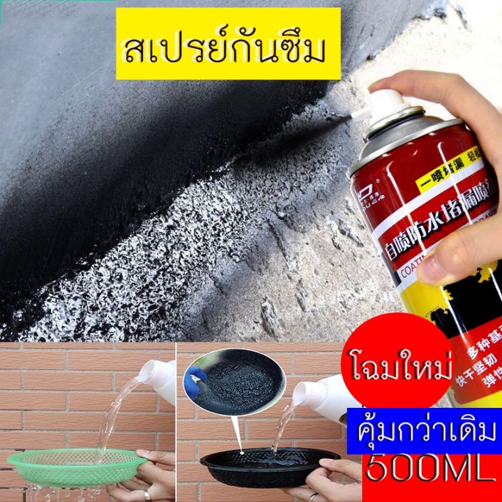 แพ็ค5แถม1-สเปรย์กันรั่ว-500ml-สเปรย์กันรั่ว-สเปรย์อุดรอยรั่ว-สีกันน้ำ-กันน้ำรั่วซึม-แผ่นอุดรอยรั่ว-น้ำยากันซึมกันรั่ว