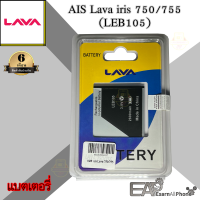 สินค้าพร้อมส่ง แบต AIS ลาวา750/755 (Lava iris 750/755) LEB105 (ประกัน 180 วัน)