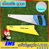 เลื่อยมือ เลื่อยพกพา เลื่อยไม้ Hand Saw ยาวถึง 300mm (12นิ้ว) เลื่อยอเนกประสงค์ คมยันโคตร คมจริงจัง