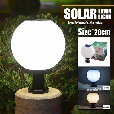 โซล่าเซลล์ Solar Light โซล่าเซลล์สปอตไลท์ โซลาเซล โคมหัวเสาโซล่าเซลล์ รุ่น 20cm / 25cm / 30cm / SR-X79 ปรับได้ 2 แสง ใช้พลังงานแสงอาทิตย์และไฟบ้าน ไฟโซล่าเซลล์ Solar cell คุณภาพดี ราคาส่ง