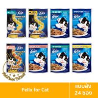 [MALETKHAO] Felix (เฟลิกซ์) แบบยกลังคละรสได้ (24 ซอง) อาหารเปียกแมว ขนาด 85 กรัม