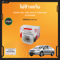 แท้ศูนย์  ไฟเลี้ยวข้างแก้ม ใส่ได้ทั้งข้างซ้ายและข้างขวา สำหรับรถยนต์ Toyota Revo, Vios ปี 2013, Yaris ปี 2014 (1ชิ้น) | TOYOTA (81730-0D121)