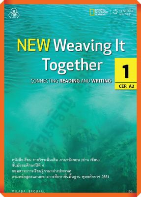 หนังสือเรียน New Weaving it together เล่ม 1 ม.4 #ทวพ