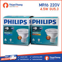 Philips หลอดไฟ Essential LED MR16 4.5W 220V (ไฟตรง)