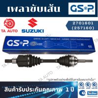 GSPเพลาขับทั้งเส้น ซูซุกิ SX4 ปี 10-14(ข้างซ้าย)/2701601