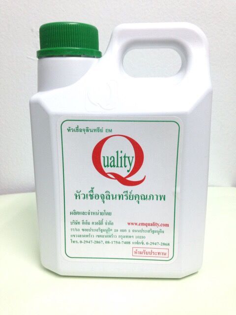 em-quality-ครึ่งลัง-1-ลิตร-10-อัน-อีเอ็ม-หัวเชื้อจุลินทรีย์-จุลินทรีย์-ล็อตผลิตใหม่