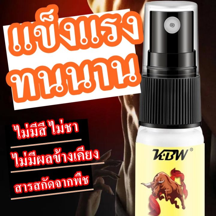 สเปรย์-kbw-mens-external-spray-ขนาด-10-ml-สำหรับผู้ชาย-อึดนาน-อึดทน-สำหรับท่านชาย-ควบคุมเวลายาวนาน-ส่งไว