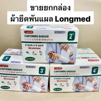 ผ้ายืดพันแผล ลองเมท Conforming Bandage Elastic Gauze Longmed