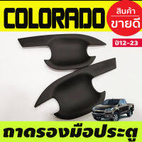 เบ้าประตู/เบ้ากันรอย ถาดรองมือ สีดำด้าน รุ่น2ประตู Chevrolet Colorado 2012 2013 2014 2015 2016 2017 2018 20192020 (R)