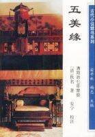 ? [Genuine Spot] Ancient Fiction Forbidden Book Series: Wumeiyuan [Qing] Anonymous Lijiang Publishing House