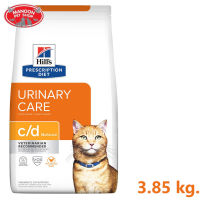 "? { ส่งฟรี } ? Hills Prescription Diet c/d Multicare with Chicken Dry Cat Food   อาหารแมวโรคนิ่ว ขนาด 3.85 kg. "