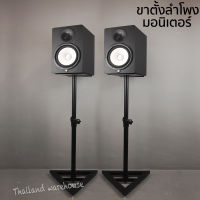 ขาตั้งลำโพง Monitor แบบตั้งพื้น Monitor stand