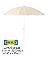 ?Hot? ร่มสนาม IKea แท้ 100%✴️ SAMSÖ ซัมส์เออ ร่มสนาม, เอียงได้/เบจ200 ซม ปกป้องคุณจากแสงแดดได้ตลอดทั้งวัน เฉพาะร่มปรับหมุนเอียงได้