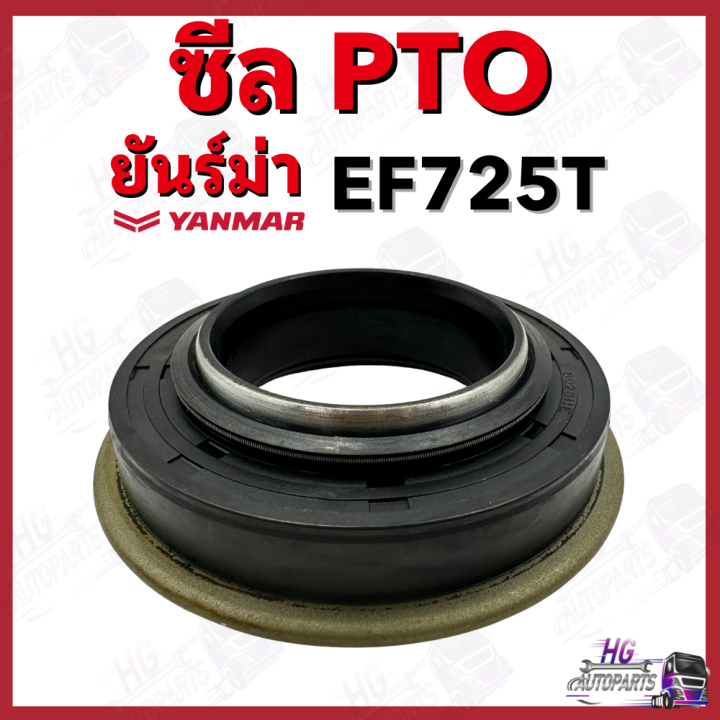 ซีลpto-ยันม่าร์-ef725-ef725t-yanmar-อะไหล่รถไถยันม่าร์-อะไหล่รถไถ-ซีลptoยันม่าร์-ซีลptoef725t-ซีลพีทีโอ-ซีลพีทีโอยันม่าร์-ซีลptoยันม่าร์725