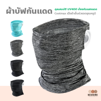 NeoHome ผ้าบัฟกันแดด รังสียูวี UV คลุมครึ่งหน้า หมวกโม่ง สำหรับกีฬากลางแจ้ง