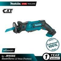 พร้อมส่ง--+สุด MAKITA JR103DZ : เลื่อยชักไร้สาย 12Vmax Tooless [ เครื่องเปล่า ] ราคาถูก เลื่อยยนตัดไม้ เลื่อยไฟฟ้าแบต เลื่อยโซ่ยนต์ เลื่อยไฟฟ้า เลื่อยวงเดือน เลื่อยไม้ ตัดกิ่ง แต่งกิ่ง แต่งสวน จัดสวน