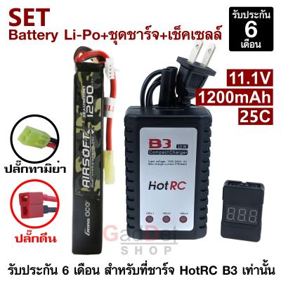 Gens Ace แบตเตอรี่ Lipo 1200mAh 25c 11.1v เครื่องชาร์จแบตเตอรี่ลิโพ และเช็คเซลล์แบต ครบชุด ใส่บีบี หน้าหรือพานท้าย ปลั๊กดีน หรือ ทามิย่า