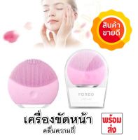 FOREVER LINA mini เครื่องล้างหน้า เครื่องขัดหน้า สุดยอดเครื่องทำความสะอาดผิวหน้า ด้วยคลื่นความถี่ต่ำ ทำความสะอาดล้ำลึก