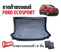 ถาดท้ายรถยนต์ FORD ECOSPORT ถาดวางสัมภาระ ถาดวางหลังรถ ถาดรองสัมภาระ รถยนต์ ถาดปูพื้นรถ ถาดสัมภาระ ถาดหลังรถ ถาดรถยนต์ รถ car