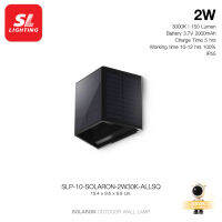 SL LIGHTING | SOLARON โคมไฟติดผนังภายนอกโซล่าเซลล์ 2 วัตต์ 3000K รุ่น SOLARON-2W30K-ALLSQ