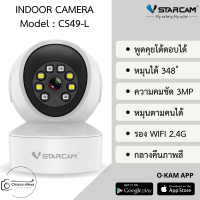 Vstarcam IP Camera รุ่น CS49-L มีไฟ LED ความละเอียดกล้อง 3.0MP มีระบบ AI+ สัญญาณเตือน (สีขาว) By.Ozaza Shop