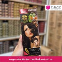 FARGER HCE HAIR COLOR ครีมเปลื่ยนสีผม CB2 ช็อกโกแลต ปริมาณ  200 มล.