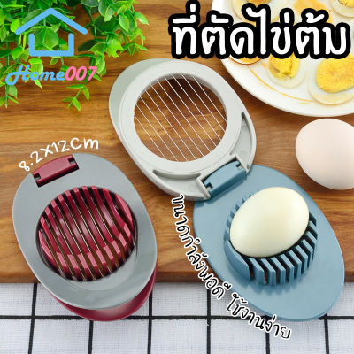 Home007 ที่ตัดไข่ต้ม ที่หั่นไข่ ที่สไลด์ไข่ ที่ผ่าไข่ อุปกรณ์เครื่องช้ในครัว ที่ตัดแบ่งไข่ต้ม เครื่องตัดไข่ต้ม Egg Slicer Egg Cutter