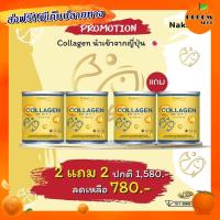 ส่งฟรี‼️Nakata Collagen Tripeptide นาคาตะ 2 แถม 2 คอลลาเจนเพียว100% เกรดพรีเมี่ยม ไม่ผสมแป้ง ไม่ผสมน้ำตาล มีอย. มีฮาลาล✅ นำเข้าจากประเทศญี่ปุ่น